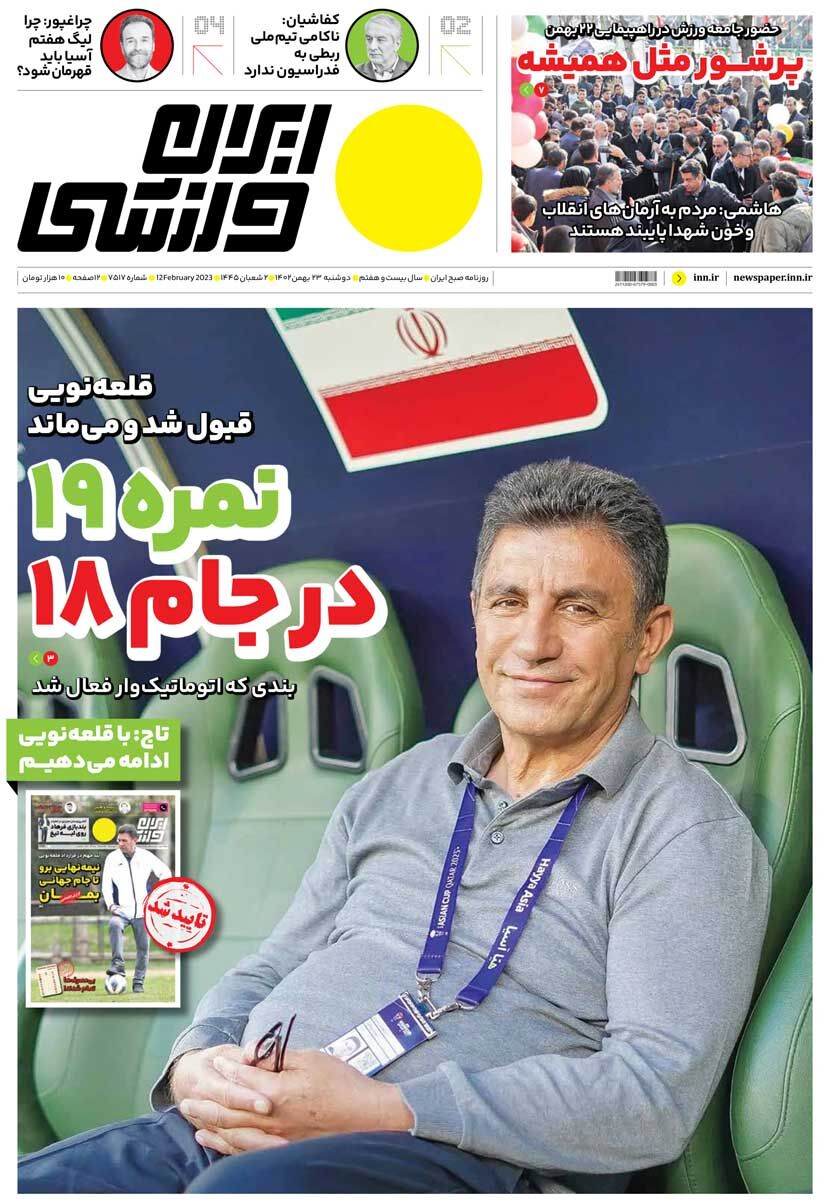 جلد روزنامه ایران ورزشی دوشنبه ۲۳ بهمن