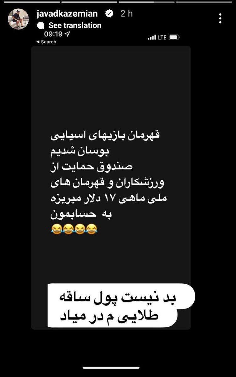 عکس| کنایه سنگین جواد کاظمیان بابت قهرمانی در آسیا؛ پول ساقهطلایی در میاد!