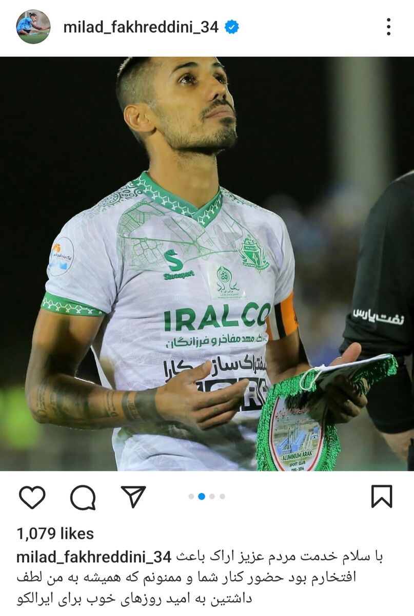 عکس| جدایی غیرمنتظره؛ ستاره استقلالی رسماً خداحافظی کرد