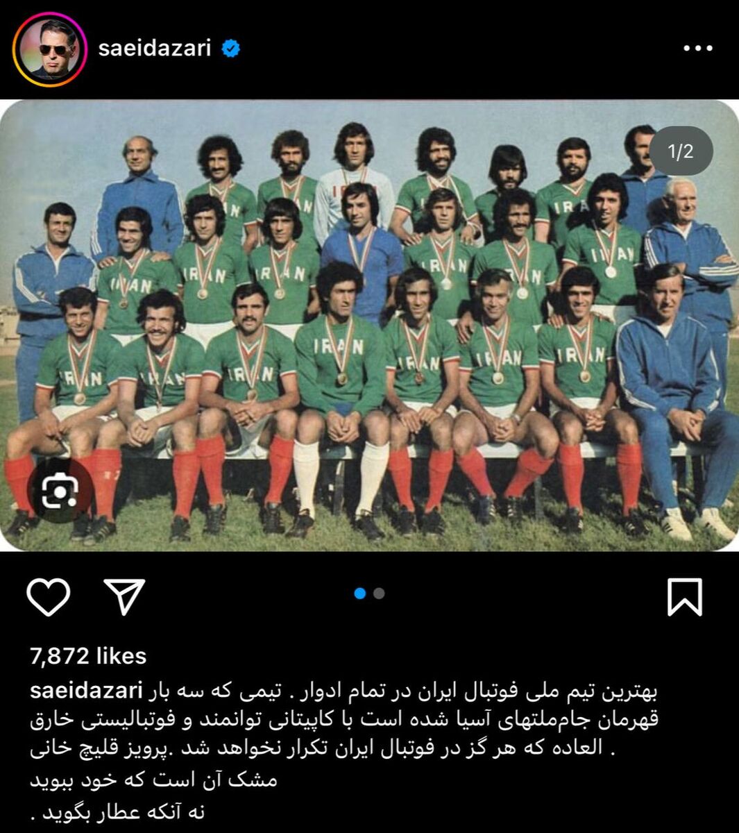 طعنه سنگین به بیرانوند؛ این تیم نسل طلایی است! +عکس