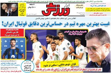 روزنامه ابرار ورزشی| غیبت بهترین مهره تیم در حساس‌ترین دقایق فوتبال ایران!