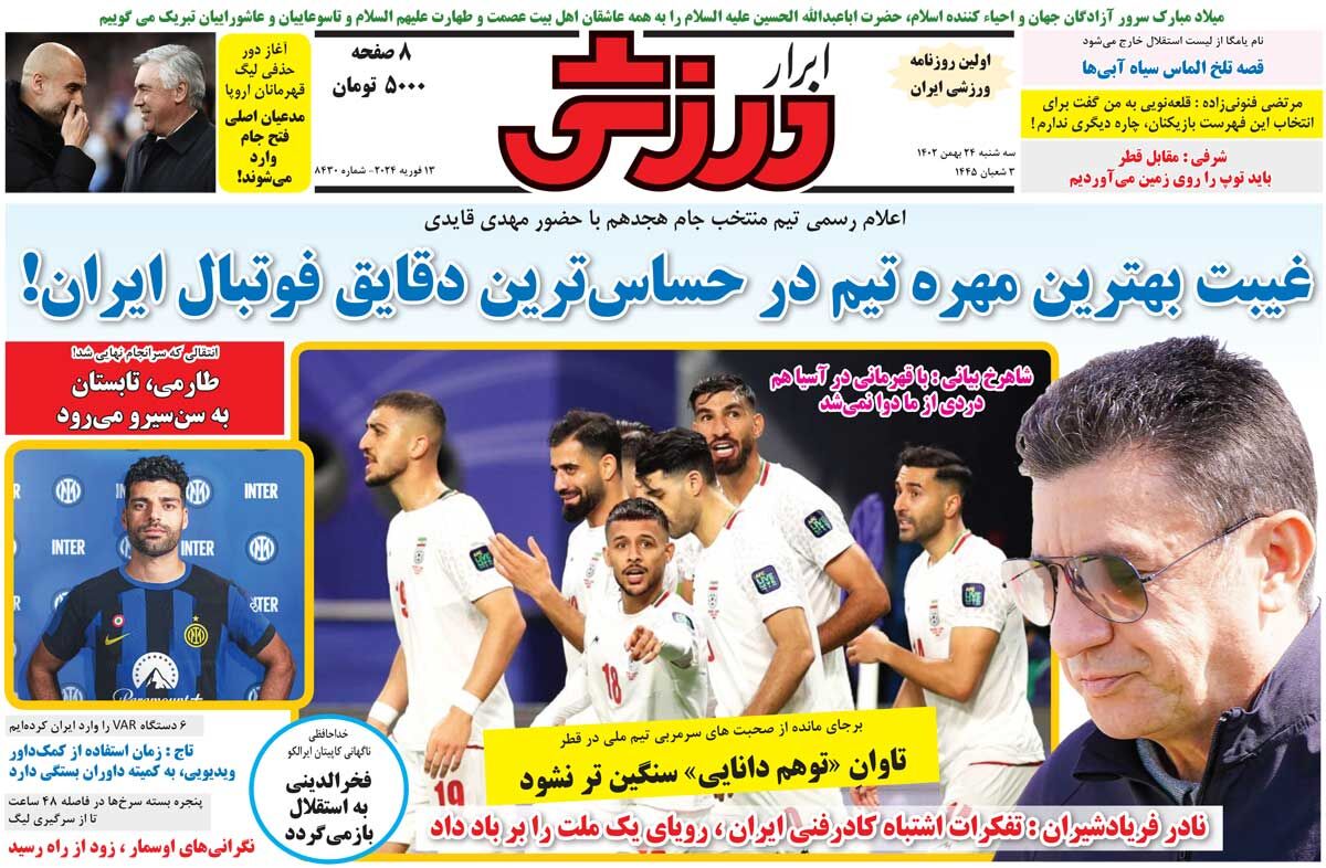 جلد روزنامه ابرار ورزشی سه‌شنبه ۲۴ بهمن