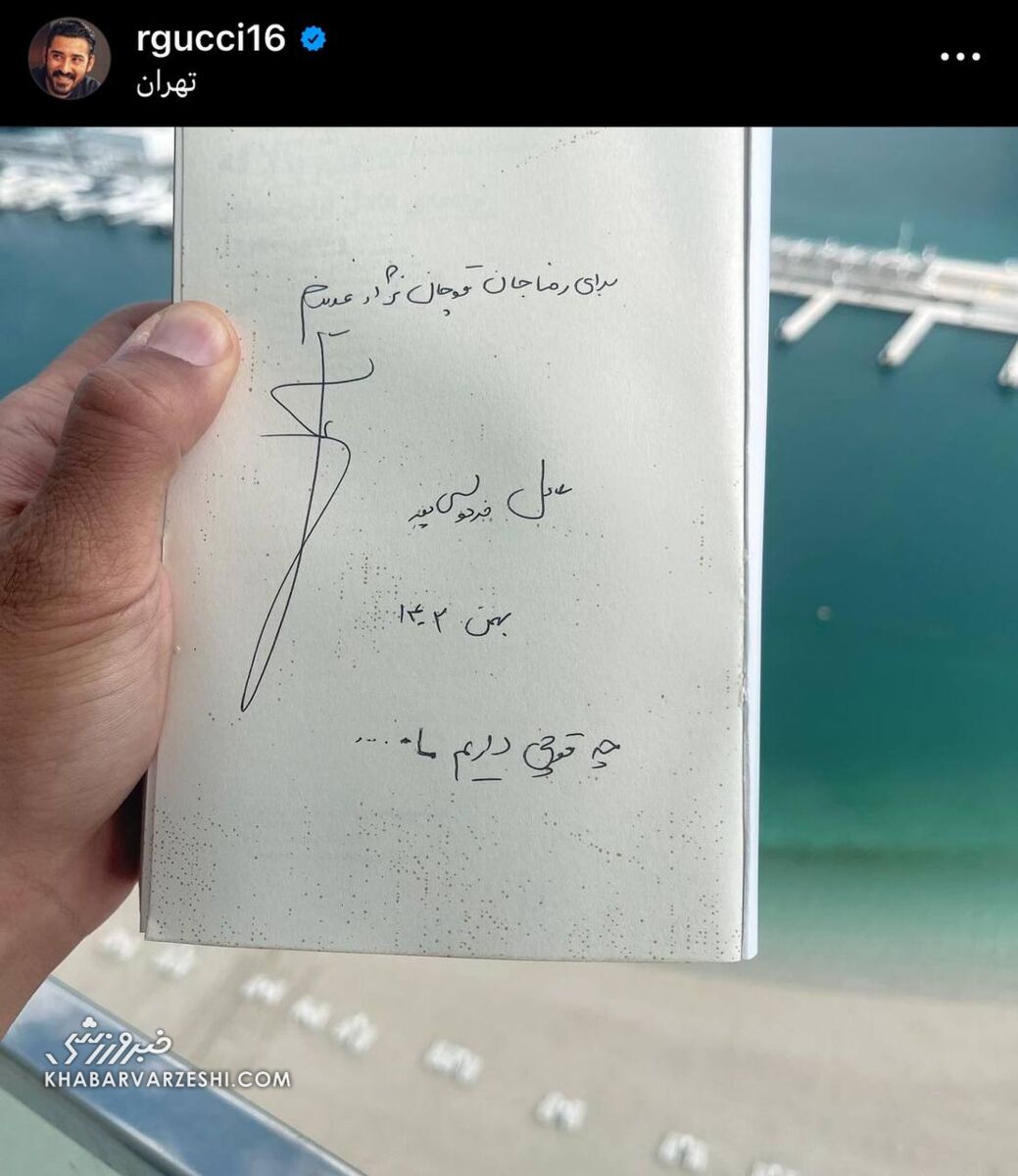 عکس| هدیه خاص عادل فردوسیپور برای گوچی با یک جمله خاص