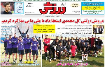 روزنامه ابرار ورزشی| درویش: وقتی گل‌محمدی استعفا داد با علی دایی مذاکره کردیم