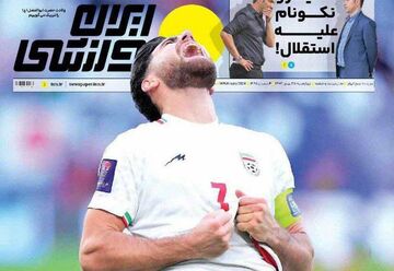 روزنامه ایران ورزشی| پشت پا به شغل انگلیسی