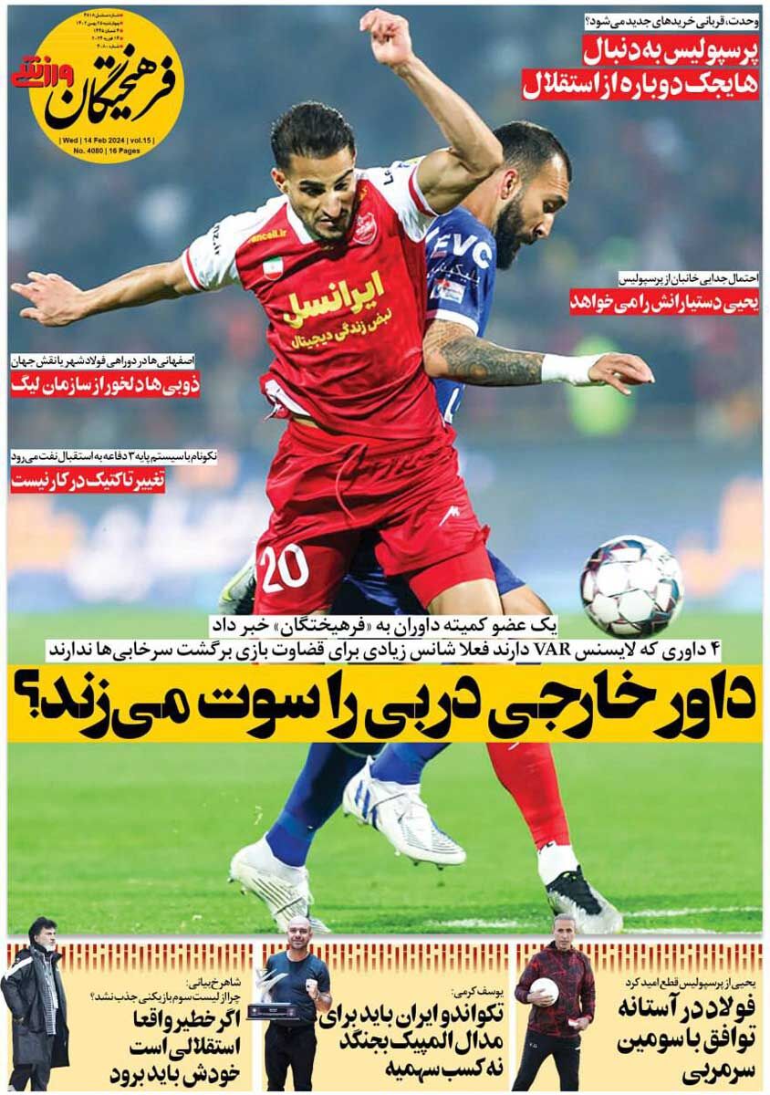 جلد روزنامه فرهیختگان ورزشی چهارشنبه ۲۵ بهمن