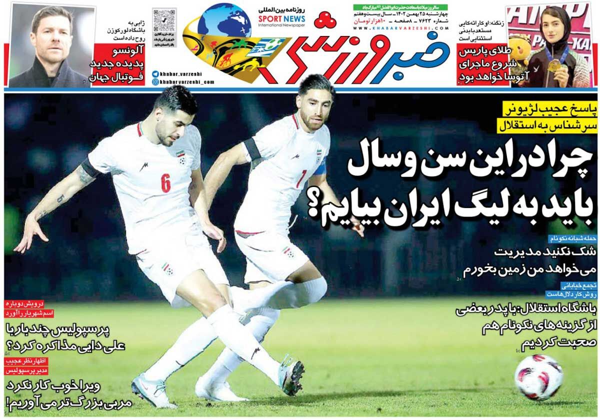 جلد روزنامه خبرورزشی چهارشنبه ۲۵ بهمن