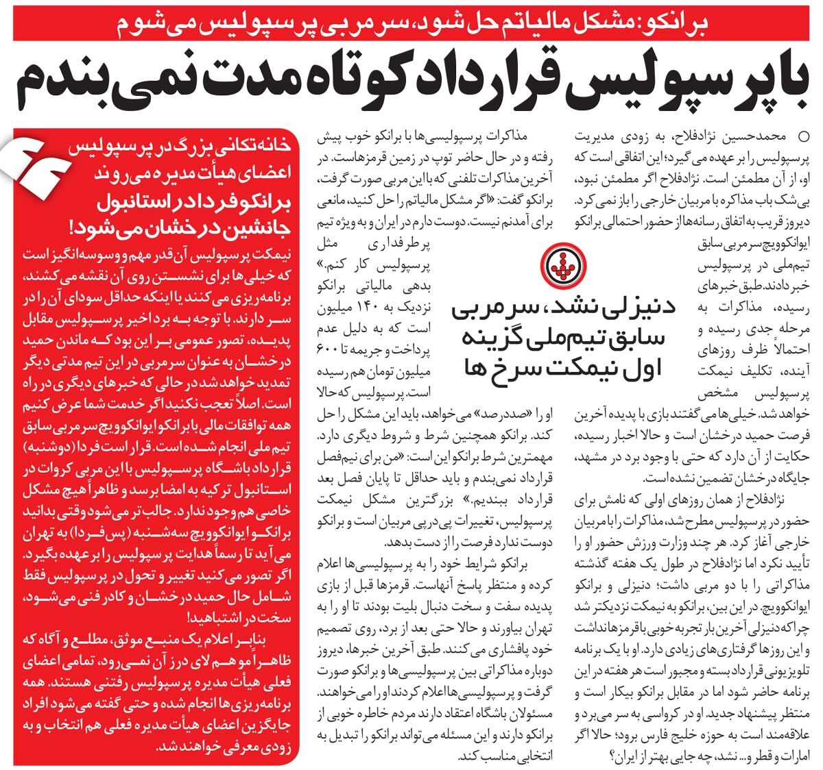 خبرورزشیگردی| برانکو: دوست دارم سرمربی پرسپولیس شوم/ اگر من را میخواهند باید قرارداد ۱۸ ماهه ببندند