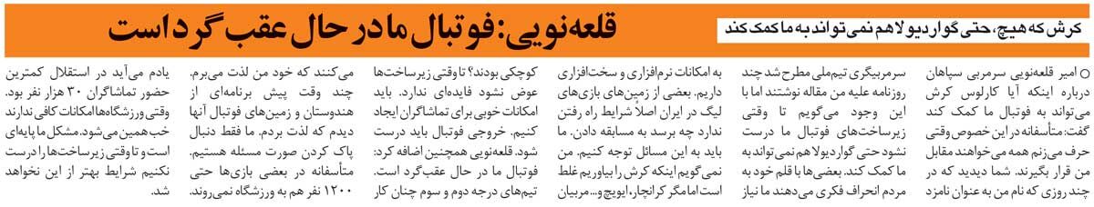 خبرورزشیگردی| قلعهنویی: فوتبال ایران در حال عقبگرد است/ حتی گواردیولا هم نمیتواند در این وضعیت کمکی بکند!