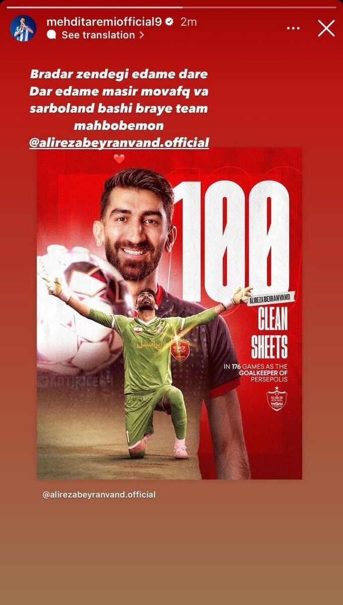 عکس| واکنش غیرمنتظره طارمی به گل ۴۰ متری که بیرانوند خورد!