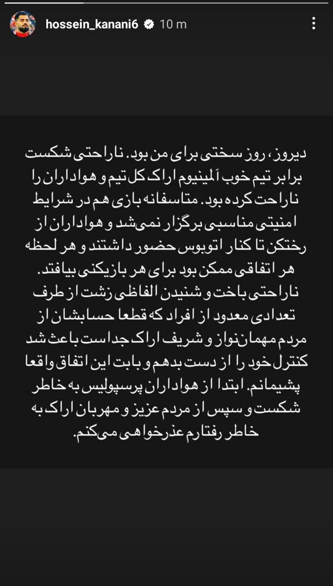 اولین واکنش کنعانی زادگان به درگیری با یک هوادار/ الفاظ رکیک باعث شد کنترل خود را از دست بدهم!