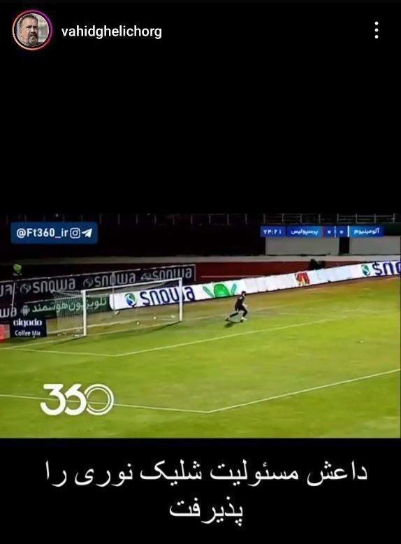 عکس| کنایه سنگین به علیرضا بیرانوند، مقصر اصلی شکست پرسپولیس!