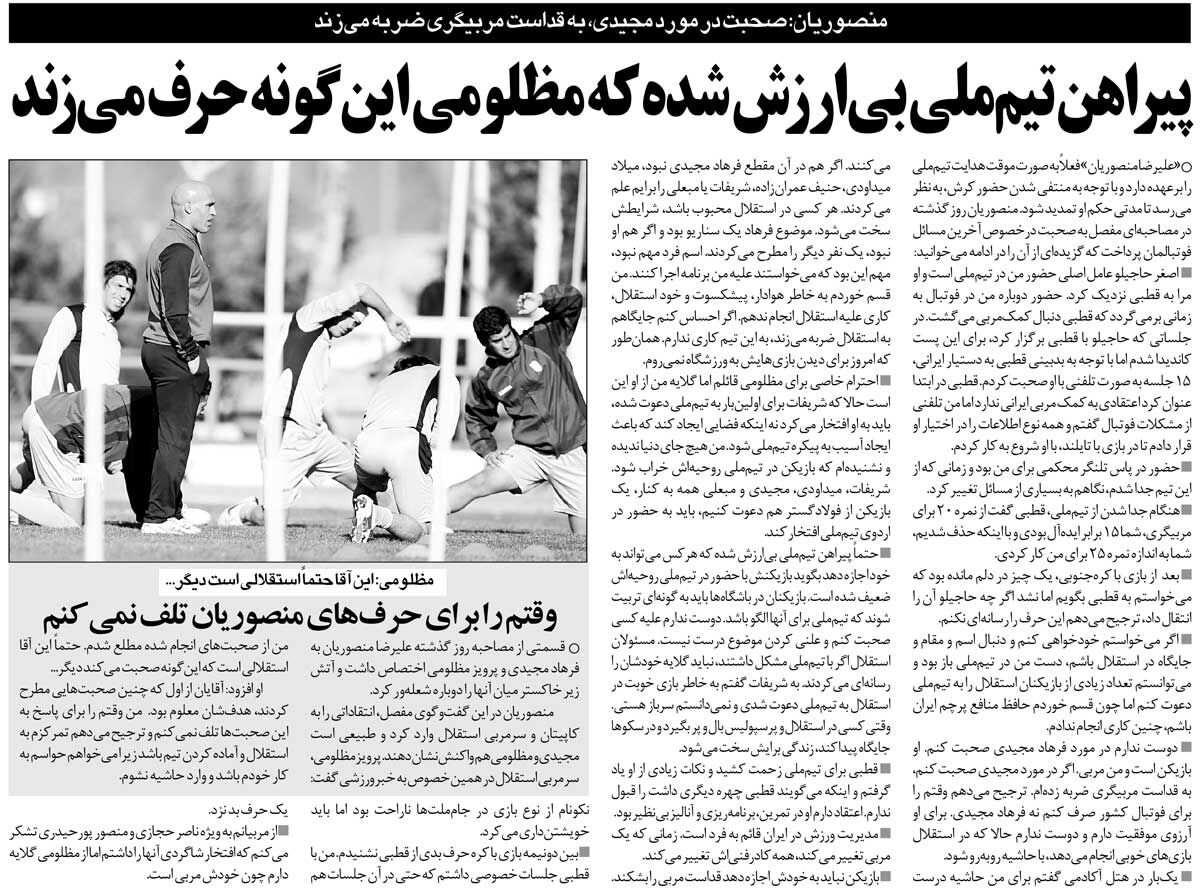 خبرورزشیگردی| دعوای سرمربیان استقلالی/ منصوریان: پیراهن تیم ملی بیارزش شده که مظلومی در موردش حرف میزند/ مظلومی: وقتم را با جواب دادن به منصوریان تلف نمیکنم