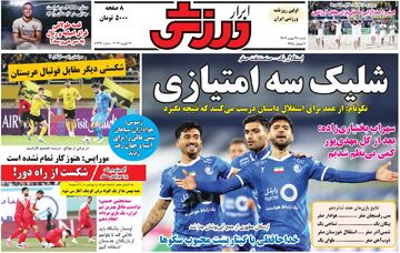 روزنامه ابرار ورزشی| شلیک سه امتیازی