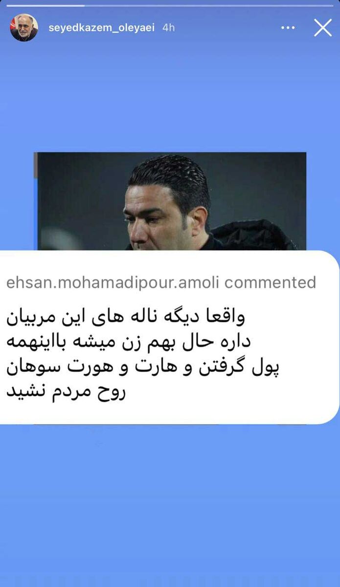 مدیر اسبق استقلال: علیه نکونام استوری نگذاشتم/ اینستاگرام من دست شخص دیگری است!