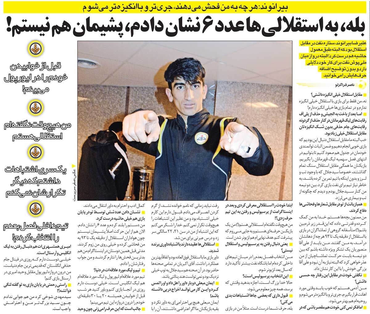 خبرورزشیگردی| بیرانوند: به استقلالیها ۶ نشان دادم، پشیمان هم نیستم/ هیچوقت نگفتم استقلالی هستم/ هرچهقدر فحش بخورم جریتر و باانگیزهتر میشوم