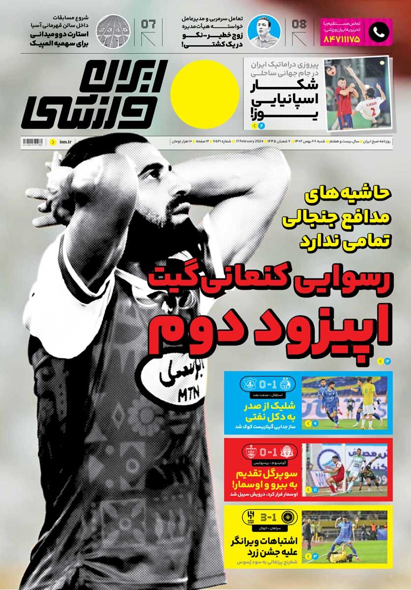 جلد روزنامه ایران ورزشی شنبه ۲۸ بهمن