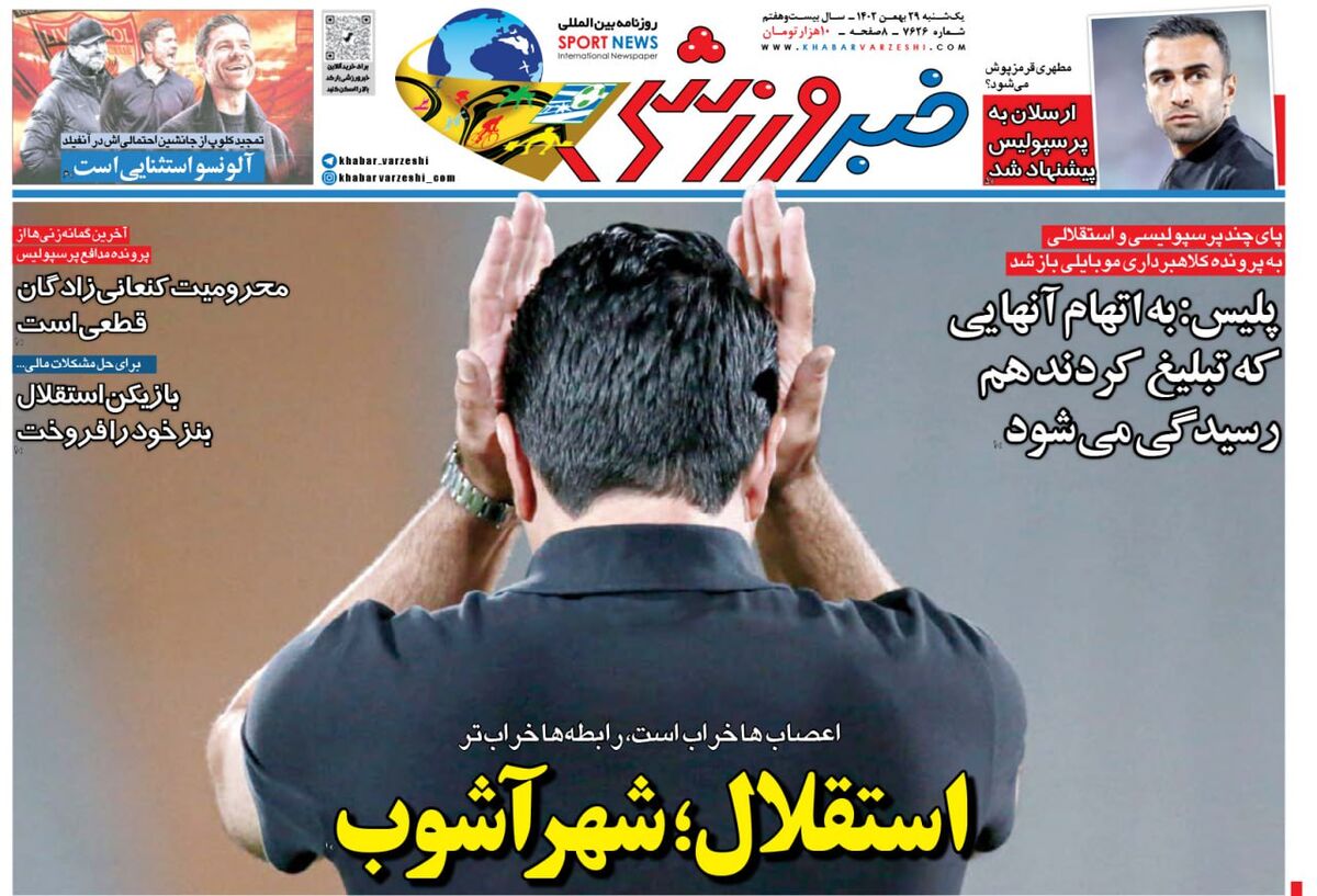 جلد روزنامه خبرورزشی یک‌شنبه ۲۹ بهمن