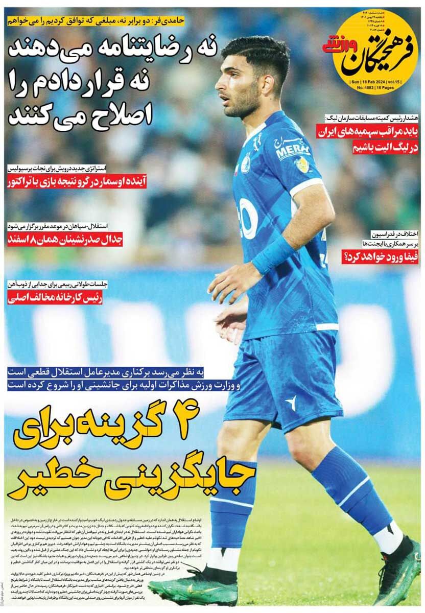 جلد روزنامه فرهیختگان ورزشی یک‌شنبه ۲۹ بهمن
