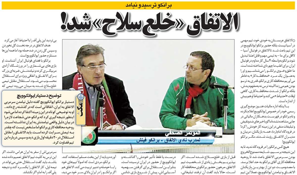 خبرورزشیگردی| برانکو از ترس ممنوعالخروجی به ایران نیامد/ سرمربی غایب بود، تیمش از استقلال شکست خورد