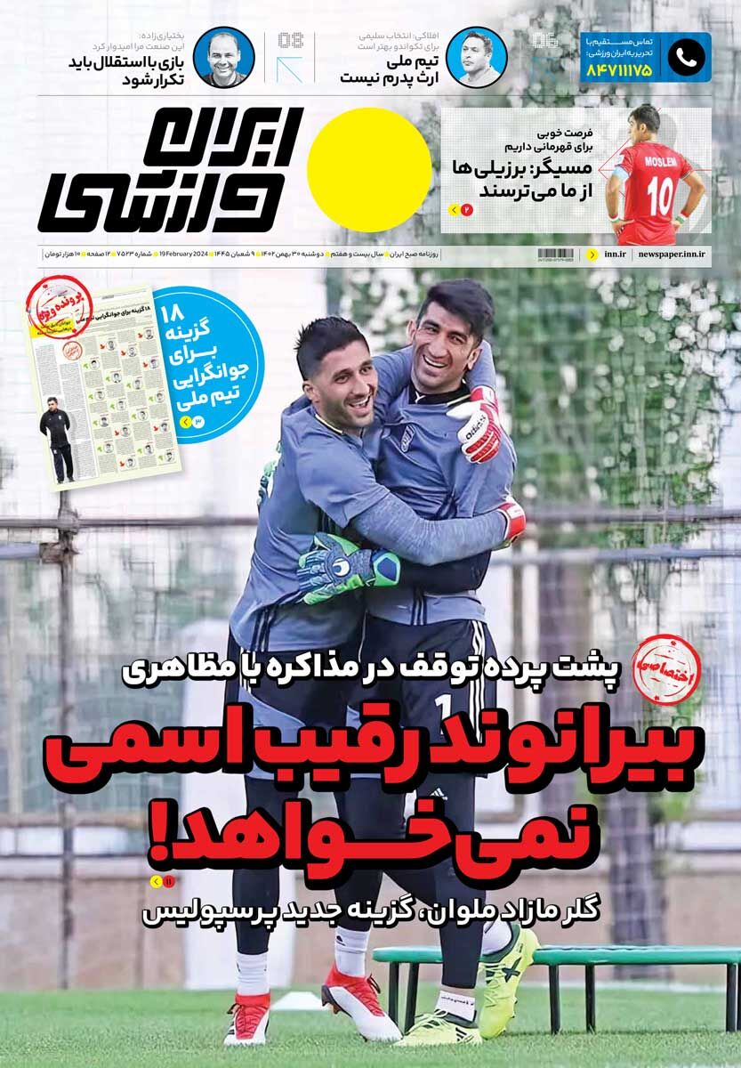 جلد روزنامه ایران ورزشی دوشنبه ۳۰ بهمن