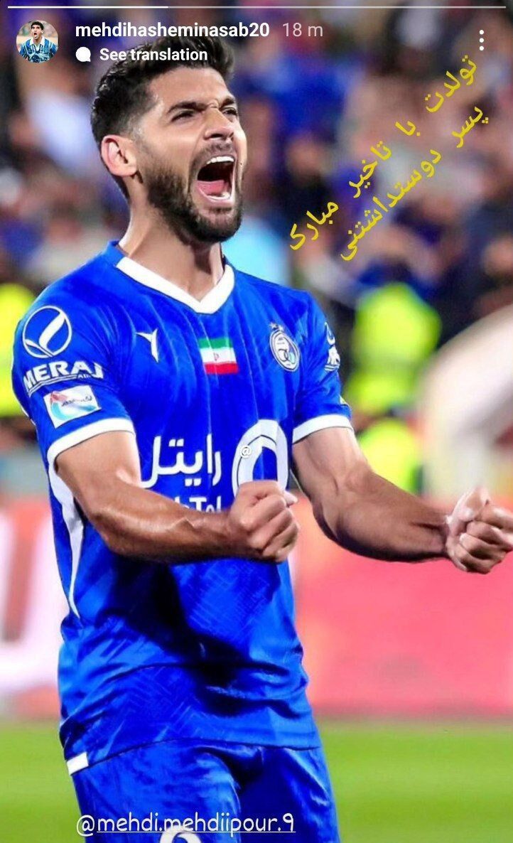 استوری هاشمینسب؛ پیام ویژه چهره محبوب استقلالیها به یک نفر +عکس