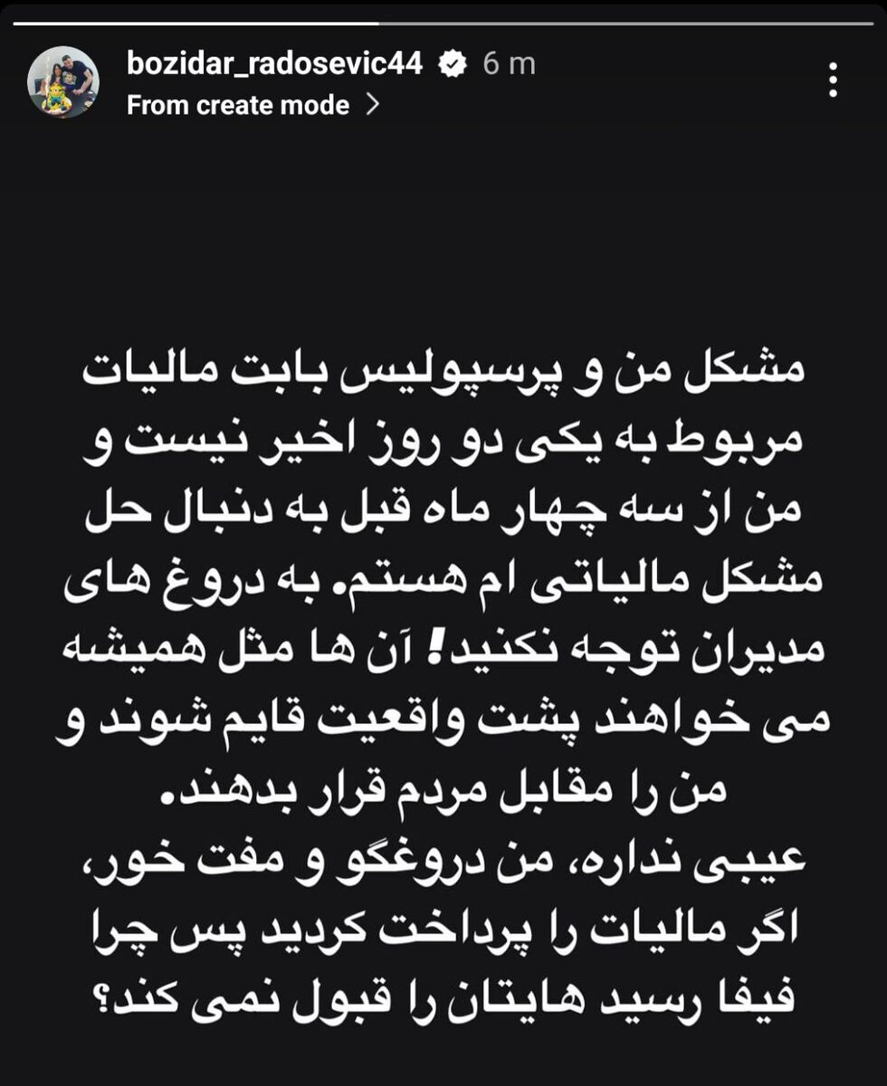 رادوشویچ به پرسپولیسیها پیام داد؛ عیبی نداره من دروغگو و مفتخور اما به دروغها توجه نکنید!