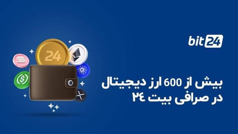 ارز دیجیتال