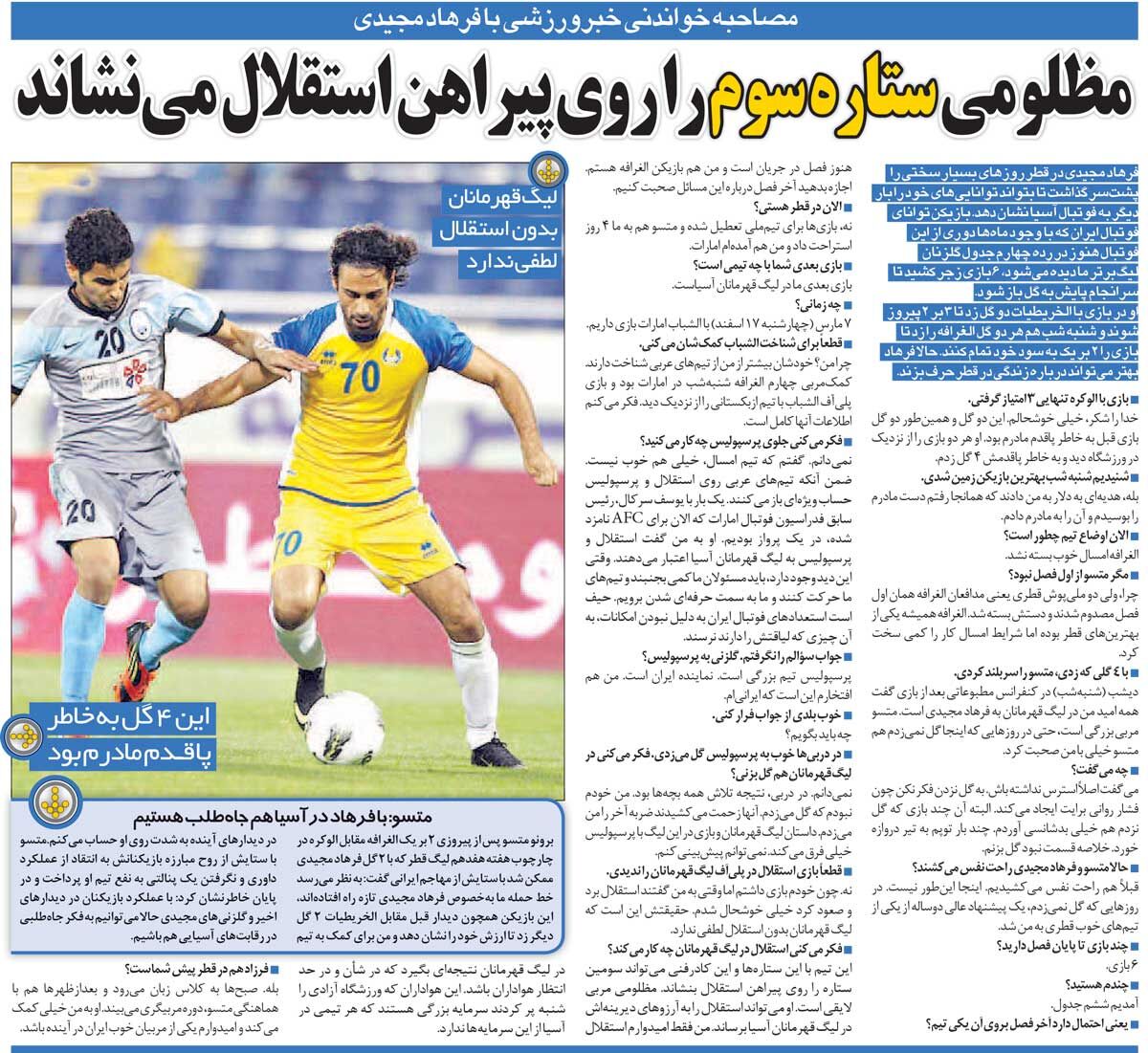 خبرورزشیگردی| فرهاد مجیدی: استقلال میتواند ستاره سوم را هم بگیرد/ گلهای من به پرسپولیس حاصل زحمت بچهها بود/ لیگ قهرمانان بدون استقلال لطفی ندارد