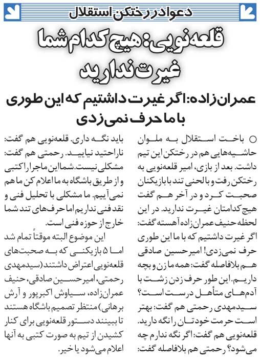 خبرورزشیگردی| درگیری شدید قلعهنویی با بزرگان استقلال؛ هیچکدام غیرت ندارید/ رحمتی: احترام خودت را نگه دار/ حنیف: غیرت نداریم که اینطوری حرف میزنی!