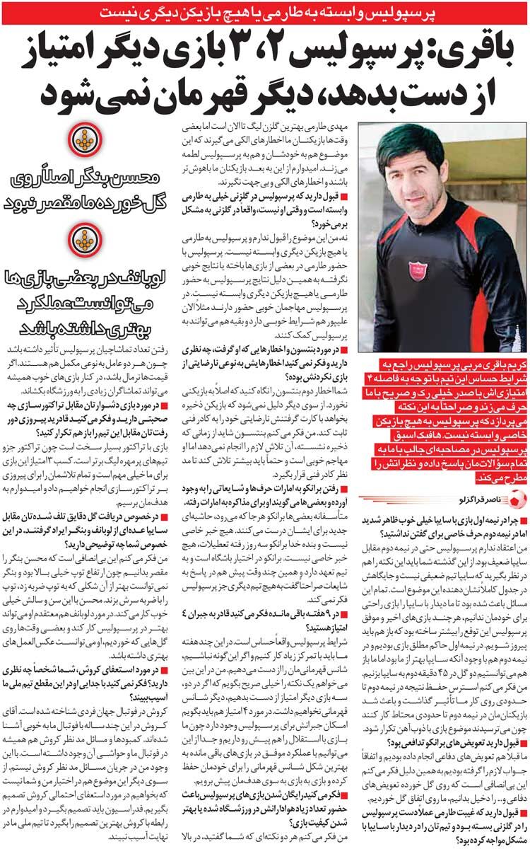 خبرورزشیگردی| کریم باقری: پرسپولیس چند امتیاز دیگر از دست بدهد، شانس قهرمانی نخواهد داشت/ بحث جدایی برانکو نیست