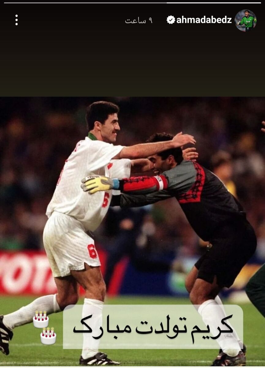 تصویر جذابی که عابدزاده از دوست و همبازی قدیمی اش منتشر کرد