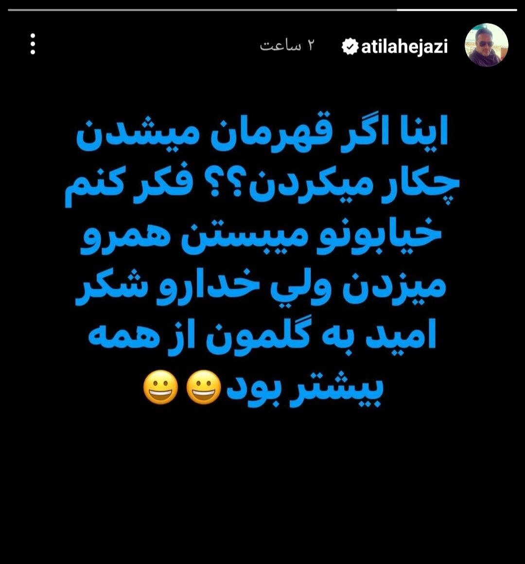 عکس| انتقاد تند یک استقلالی از شجاع خلیلزاده؛ اگر قهرمان میشدید، همه مردم را کتک میزدید!