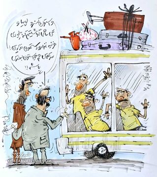 کارتون| مسافران VAR/ مراقب باشید خرج بیش‌تر رو دستمون نذارید!