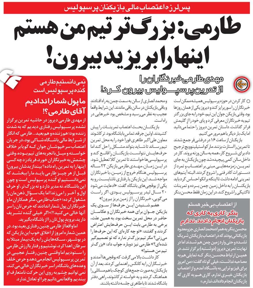 خبرورزشیگردی| مهدی طارمی: من بزرگتر پرسپولیس هستم/ مهاجم سرخها خبرنگاران را بیرون کرد!