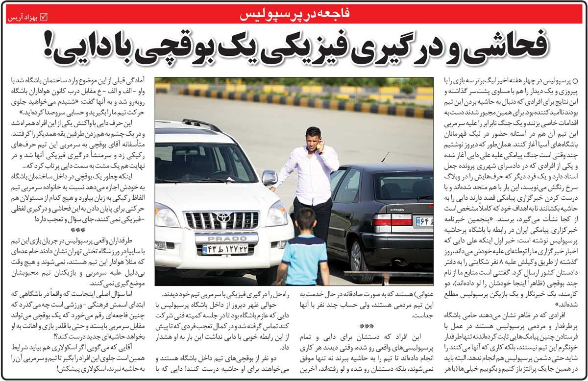 خبرورزشیگردی| بوقچی پرسپولیس با مشت به صورت علی دایی زد/ دایی: حتی اگر اسکولاری هم بیاید وضع پرسپولیس همین است!