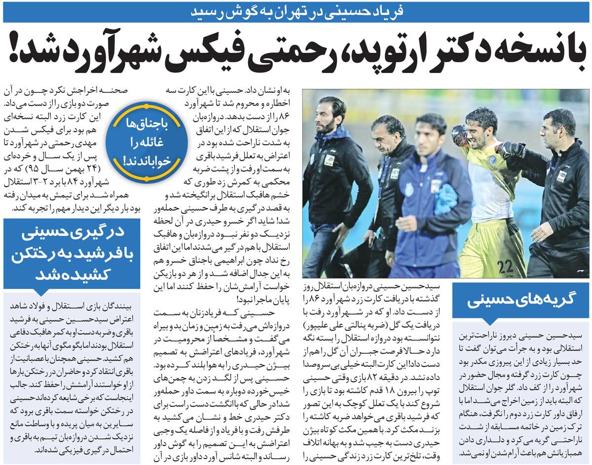 خبرورزشی‌گردی| درگیری حسین حسینی با هافبک استقلال؛ حیدری و ابراهیمی بازیکنان را جدا کردند/ دروازه‌بان بازی با پرسپولیس را از دست داد
