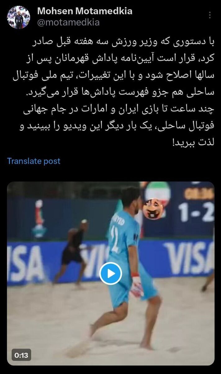 تیم ملی فوتبال ساحلی در لیست پاداشها قرار گرفت