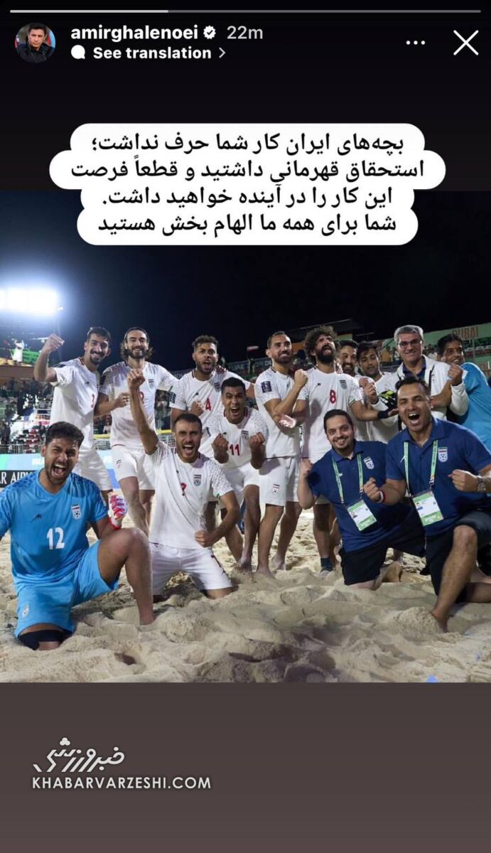 عکس| پیام خاص امیر قلعهنویی برای ساحلیبازان ایران