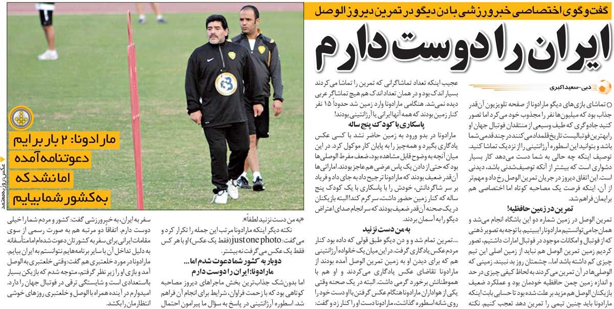 خبرورزشی‌گردی| مارادونا: دو بار به ایران دعوت شدم ولی نتوانستم بیایم/ با این ستاره ایرانی آینده خوبی در انتظار ماست