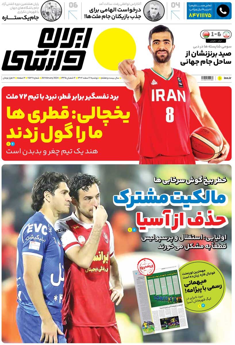 روزنامه ایران ورزشی| یخچالی: قطریها ما را گول زدند جلد روزنامه ایران ورزشی دوشنبه ۷ اسفند