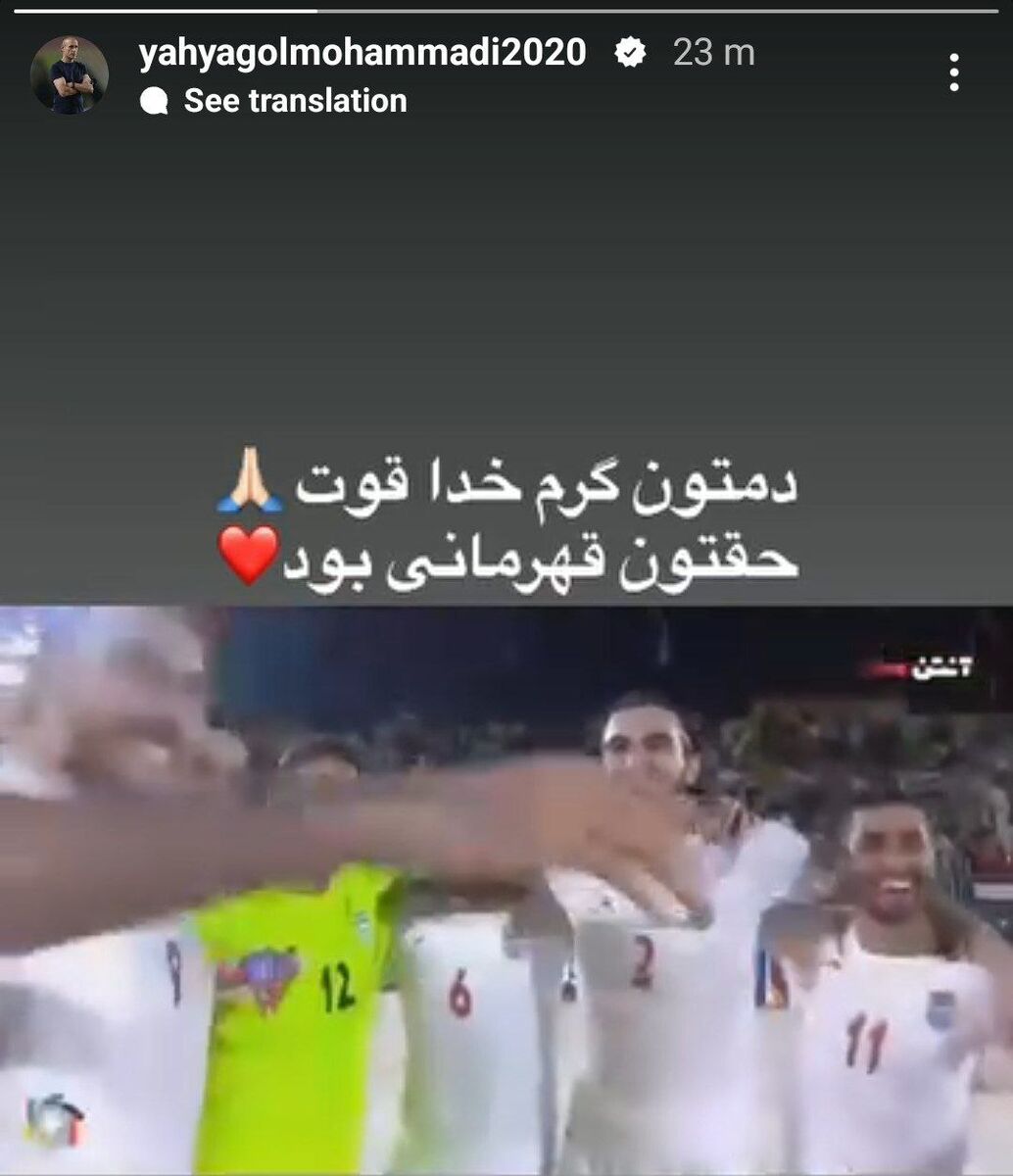 عکس| قدردانی ویژه یحیی گلمحمدی از ساحلیبازها