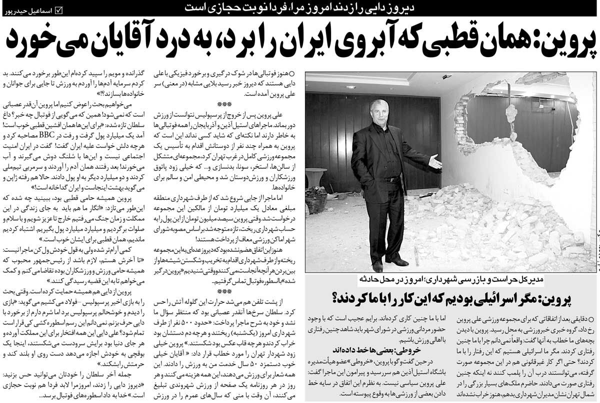 خبرورزشیگردی| مگر اسرائیلیام که این کار را با من کردید؟/ علی دایی را در پرسپولیس کتک زدند حالا نوبت من شد/ قطبی که آبروی ایران را برد به درد اینها میخورد