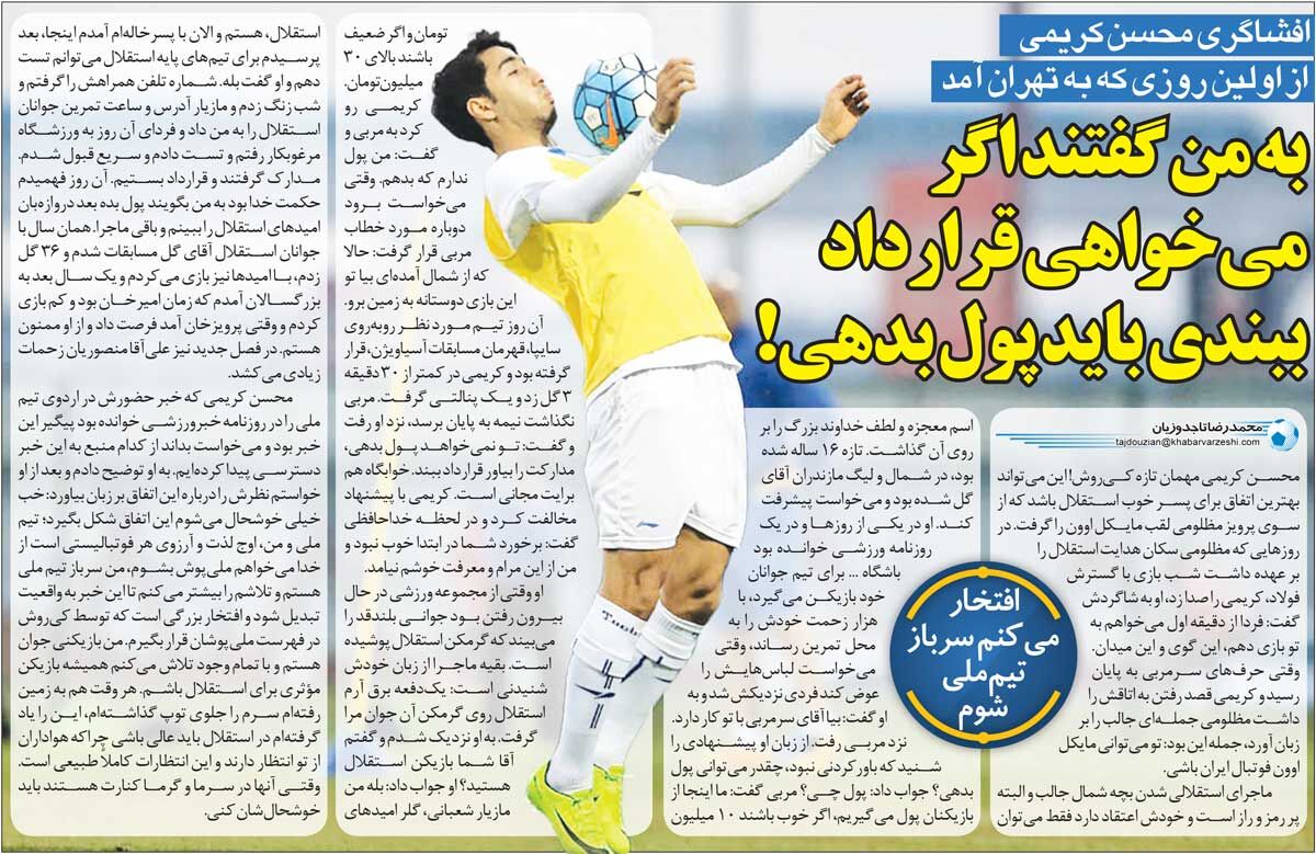 خبرورزشیگردی| افشاگری عجیب مهاجم استقلالی: گفتند پول بده تا با تو قرارداد ببندیم!