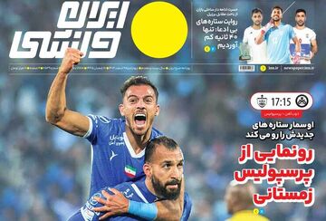 روزنامه ایران ورزشی| شلیک مستقیم به قلب کهکشان