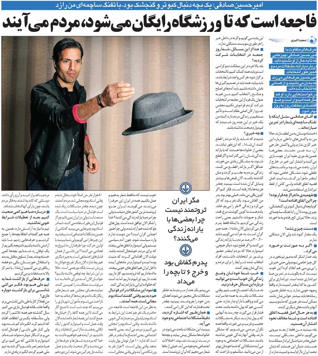 خبرورزشیگردی| وقتی تیر شکارچی به امیرحسین صادقی خورد/ پدرم با کفاشی هم میتوانست خرج ما را بدهد اما الان...