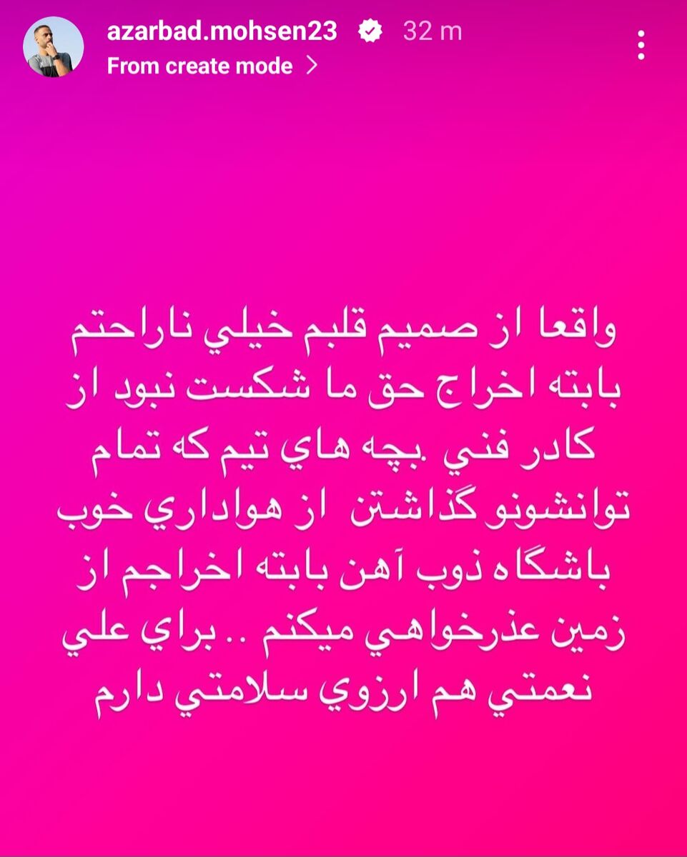 عکس| پیام ستاره اخراجی رقیب به بازیکن پرسپولیس