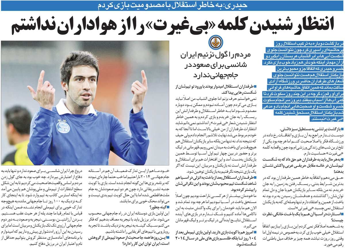 خبرورزشیگردی| خسرو حیدری: توقع نداشتم هواداران استقلال به من بگویند بیغیرت!/ تیم ملی شانس صعود از گروهش در جام جهانی را ندارد