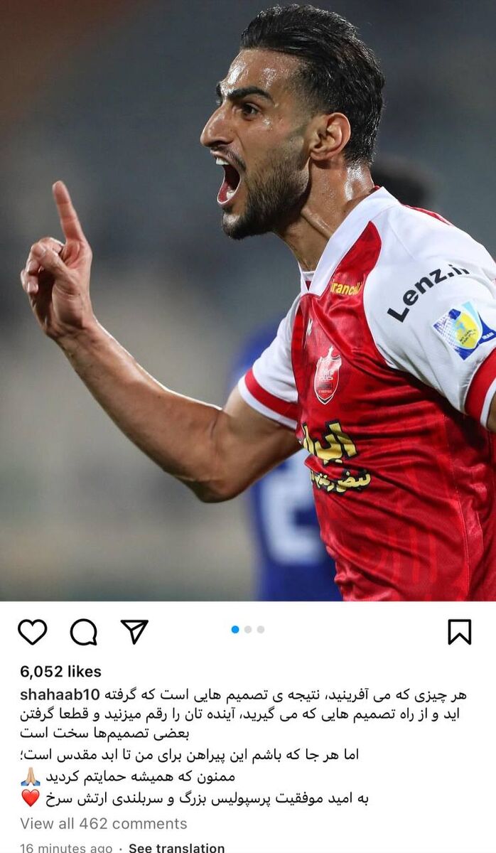 عکس| ستاره سابق پرسپولیس پیام داد؛ قطعا این تصمیم برای من سخت است