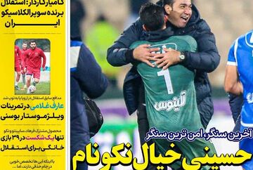 روزنامه استقلال جوان| حسینی خیال نکونام را راحت کرد